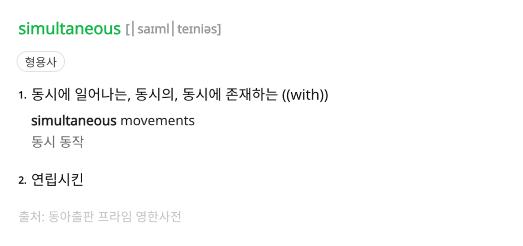 simultaneous 뜻