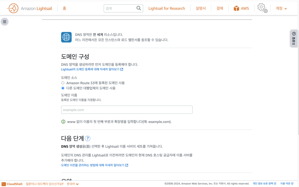도메인 구성