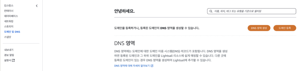 DNS 영역 생성