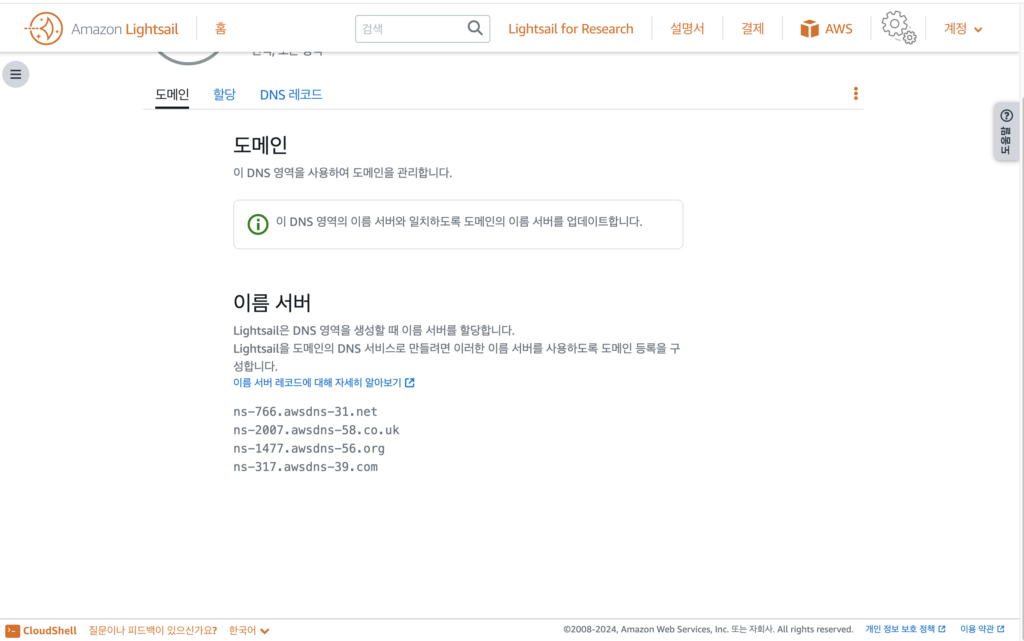 네임 서버 변경하기