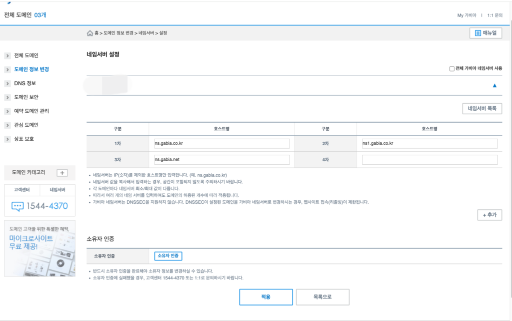 네임 서버 변경하기2
