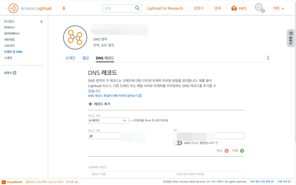 DNS 레코드 설정하기