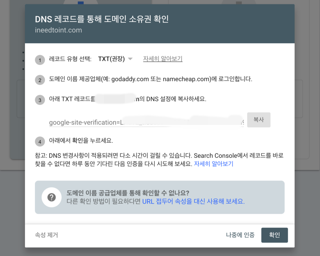 도메인 소유권 확인
