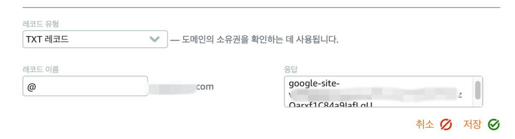 도메인 TXT 레코드