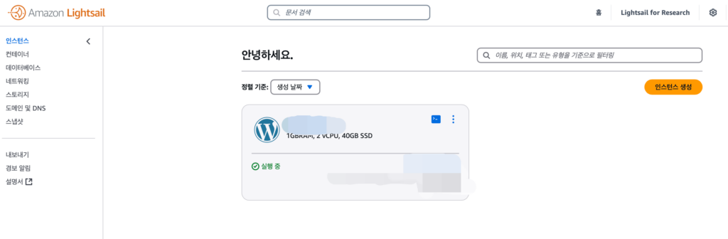 라이트세일 콘솔