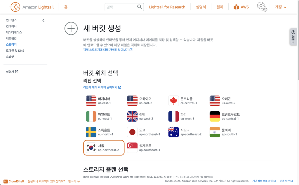 새 버킷 생성