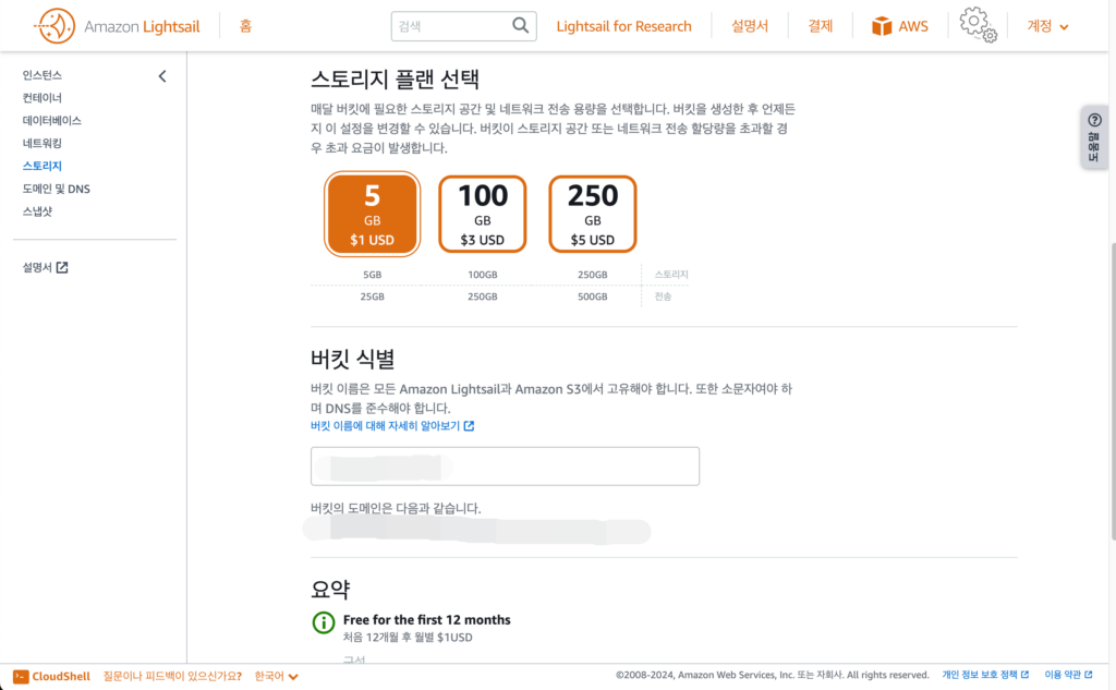 버킷 설정