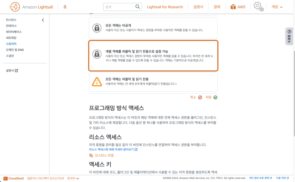 버킷 권한 설정