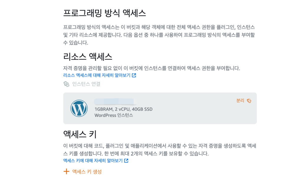 리소스 액세스 연결 완료